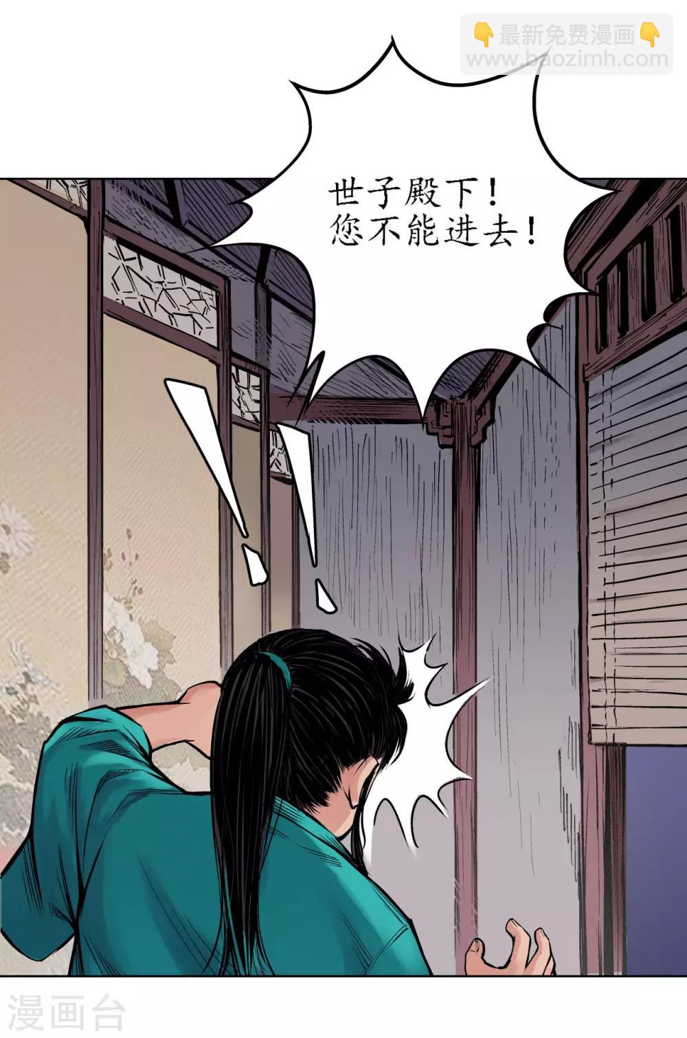 🍶藏锋行 第63话 无礼世子 第3页