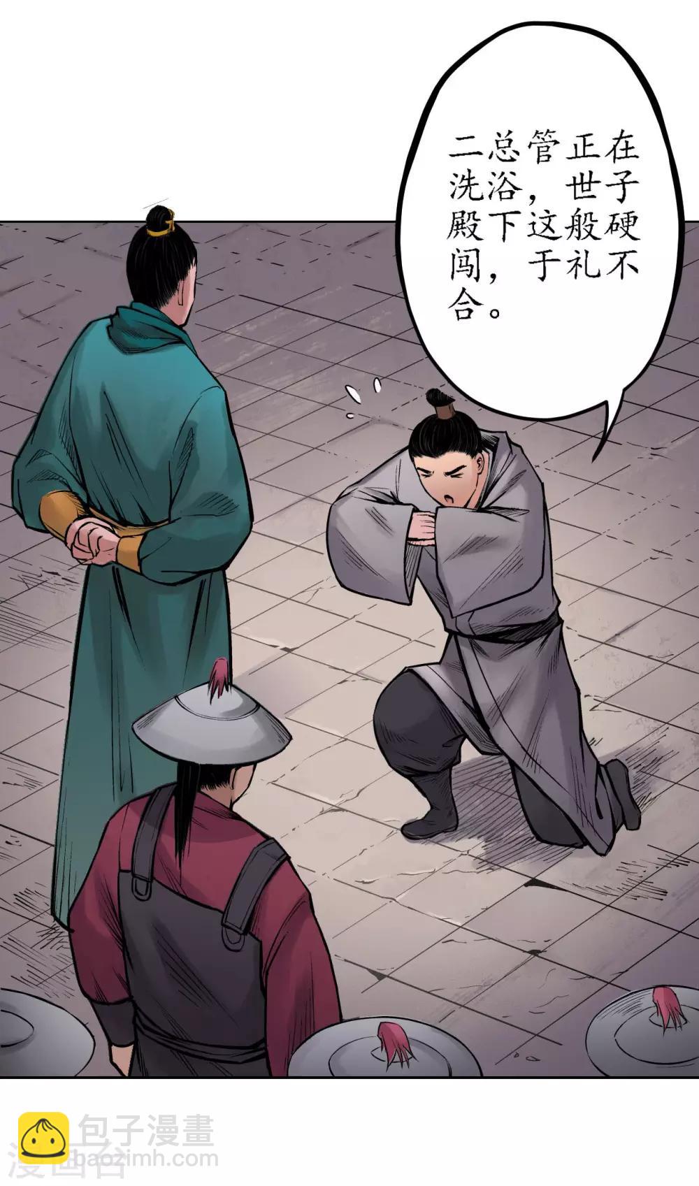 🍶藏锋行 第63话 无礼世子 第4页