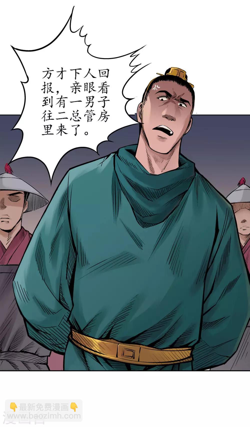 🍶藏锋行 第63话 无礼世子 第5页