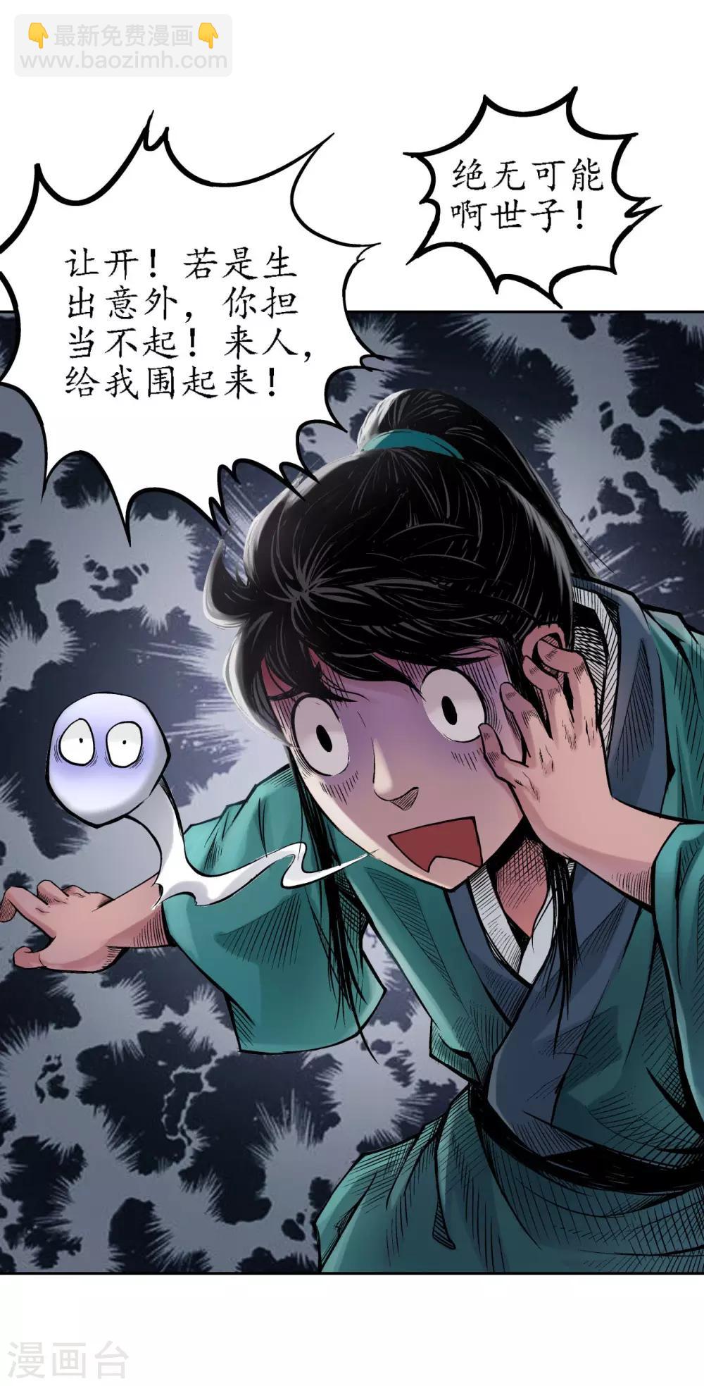 🍶藏锋行 第63话 无礼世子 第6页