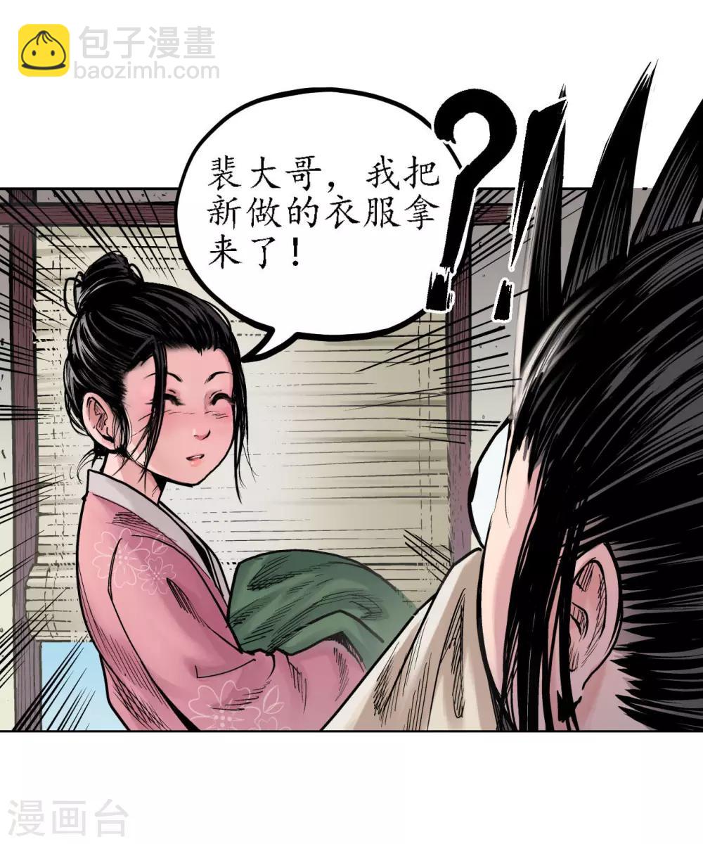 🍶藏锋行 第65话 赌上一把 第10页