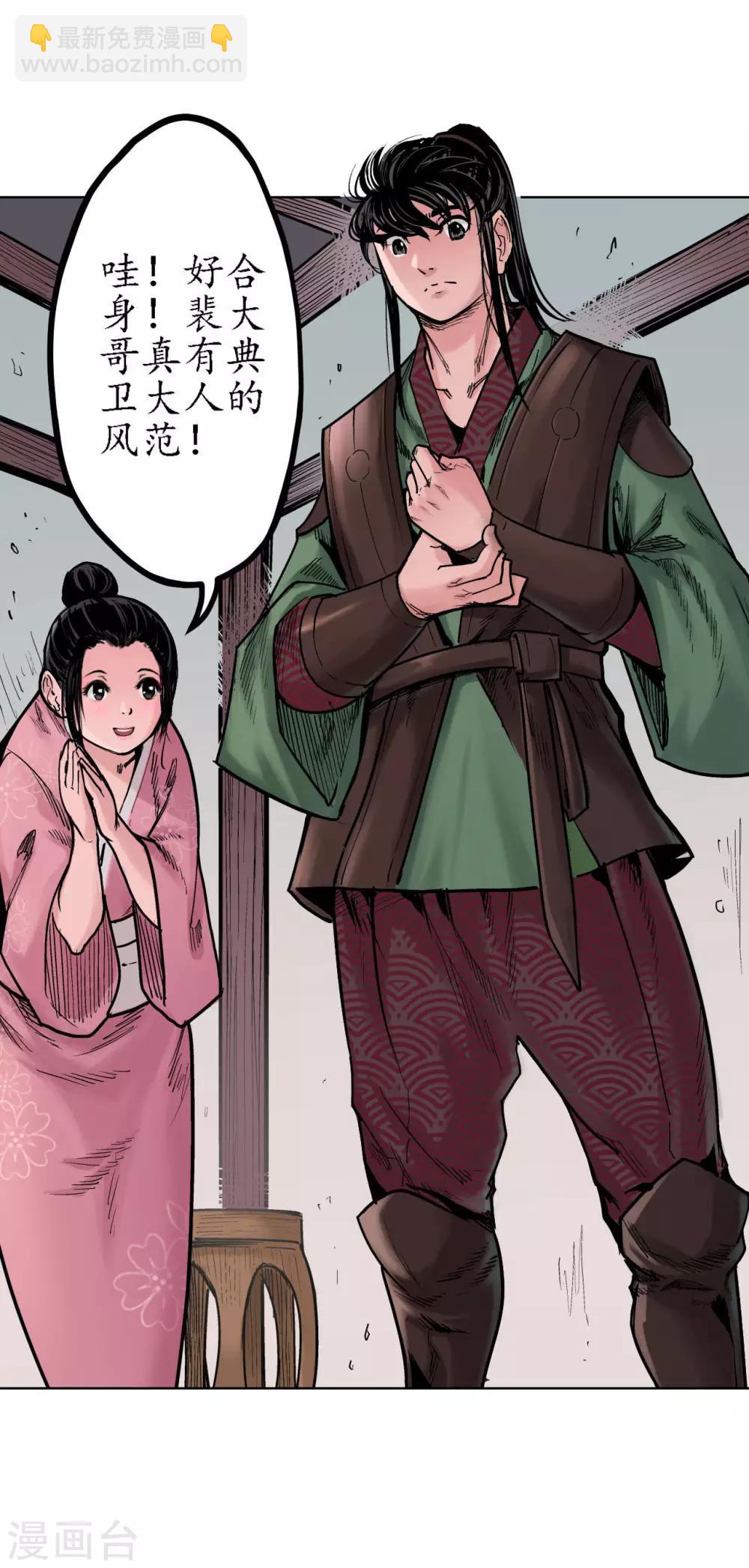 🍶藏锋行 第65话 赌上一把 第13页