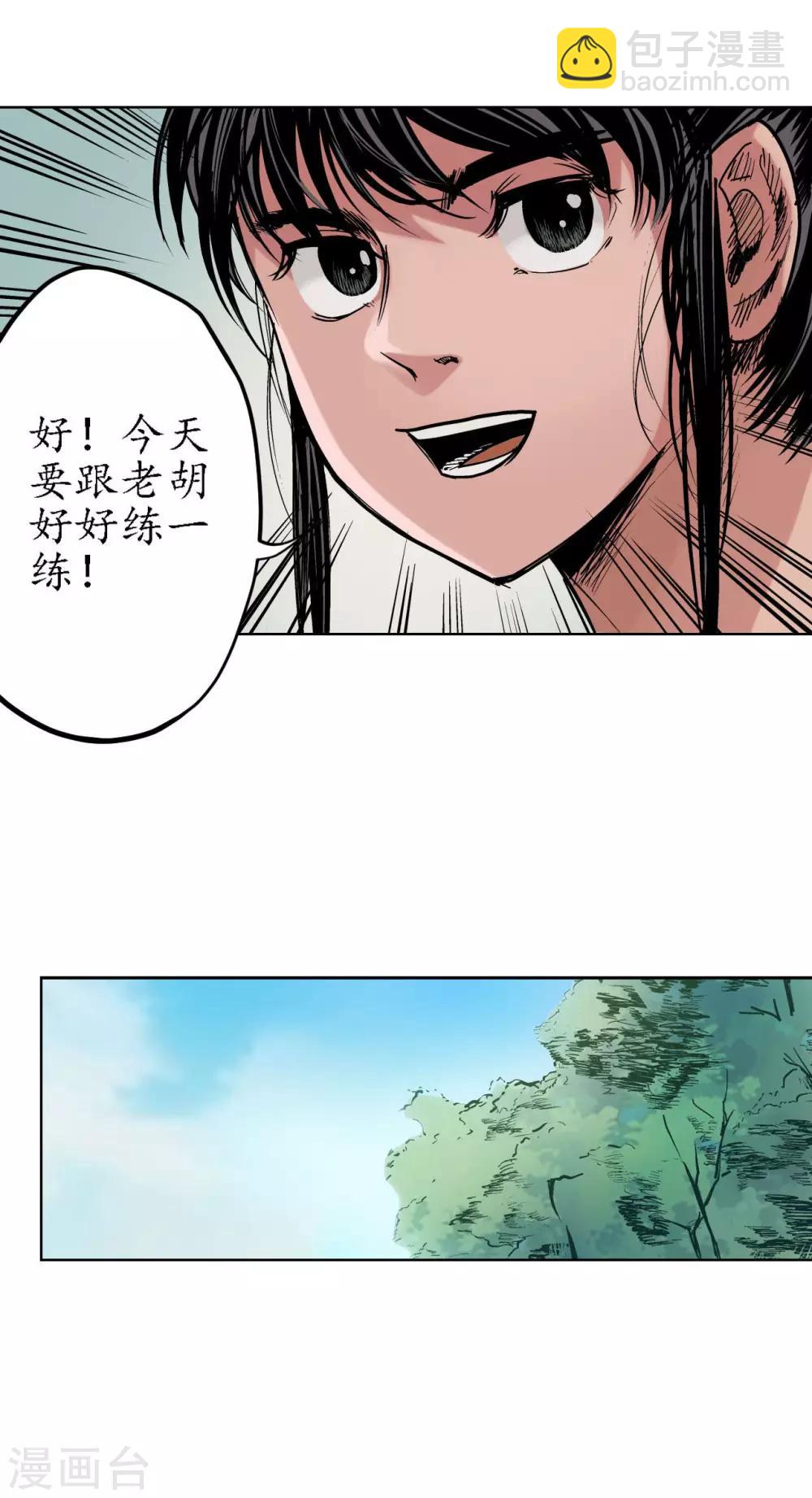 🍶藏锋行 第65话 赌上一把 第15页