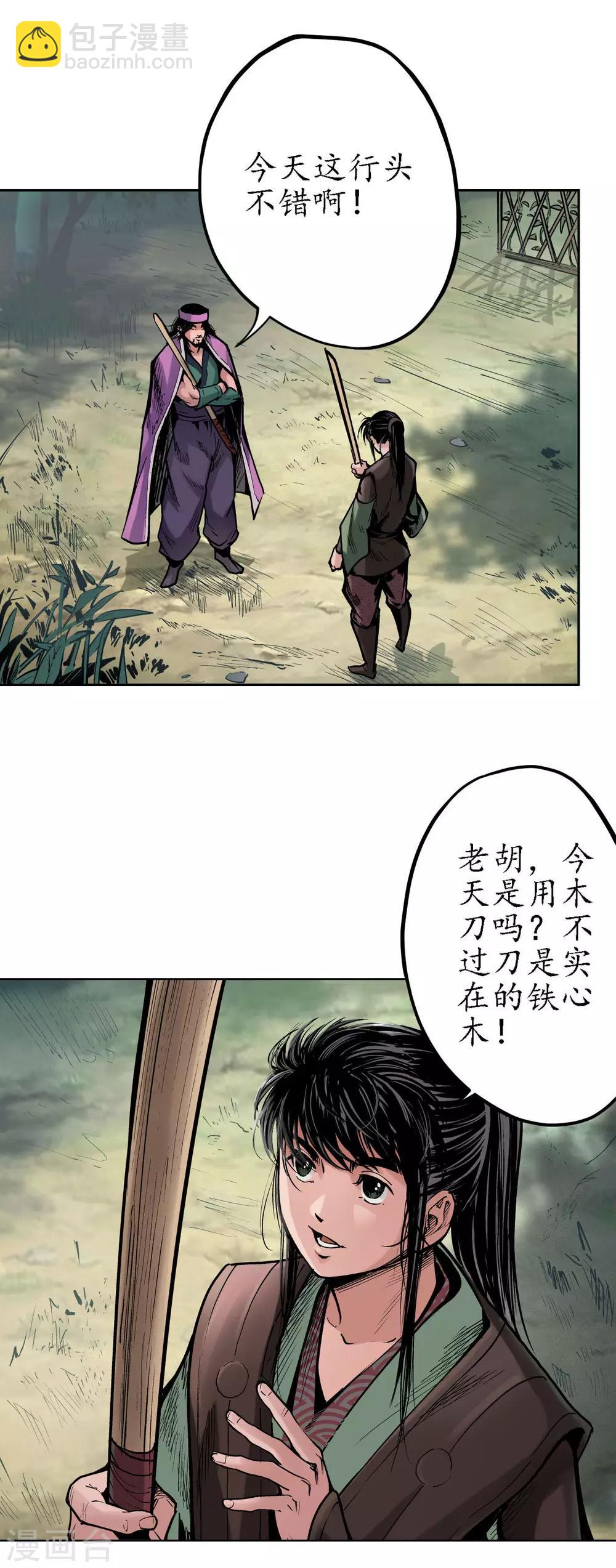 🍶藏锋行 第65话 赌上一把 第16页