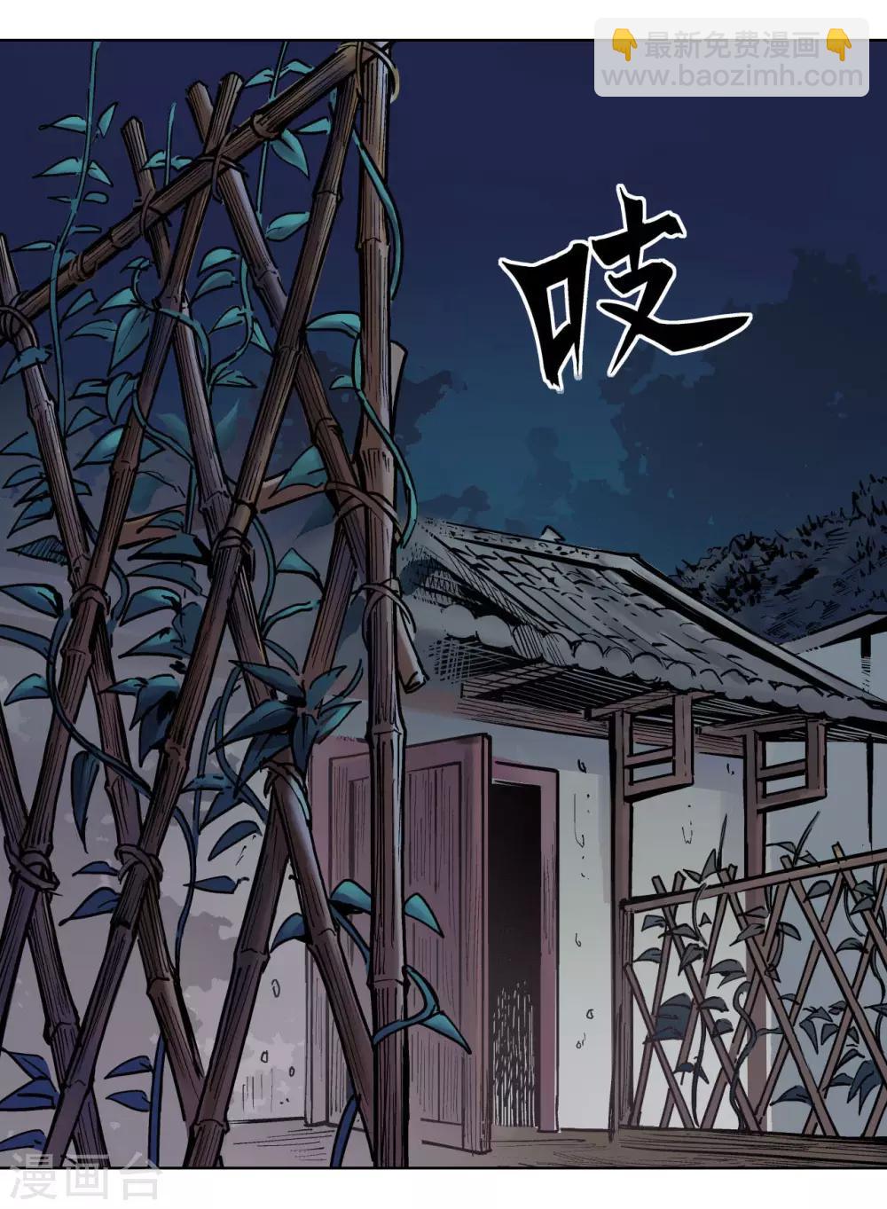 🍶藏锋行 第65话 赌上一把 第2页