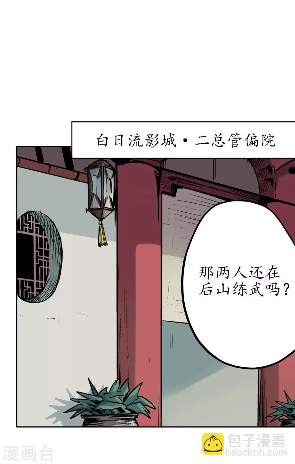 🍶藏锋行 第65话 赌上一把 第21页