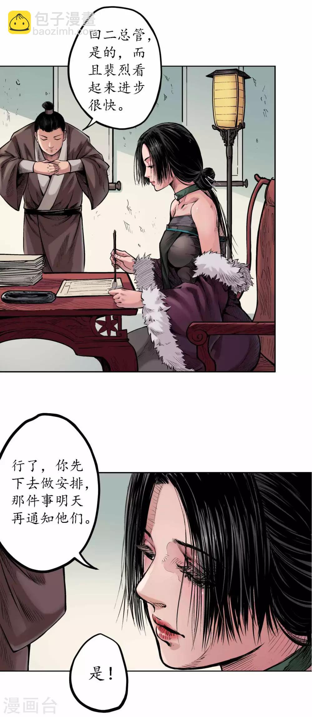 🍶藏锋行 第65话 赌上一把 第22页
