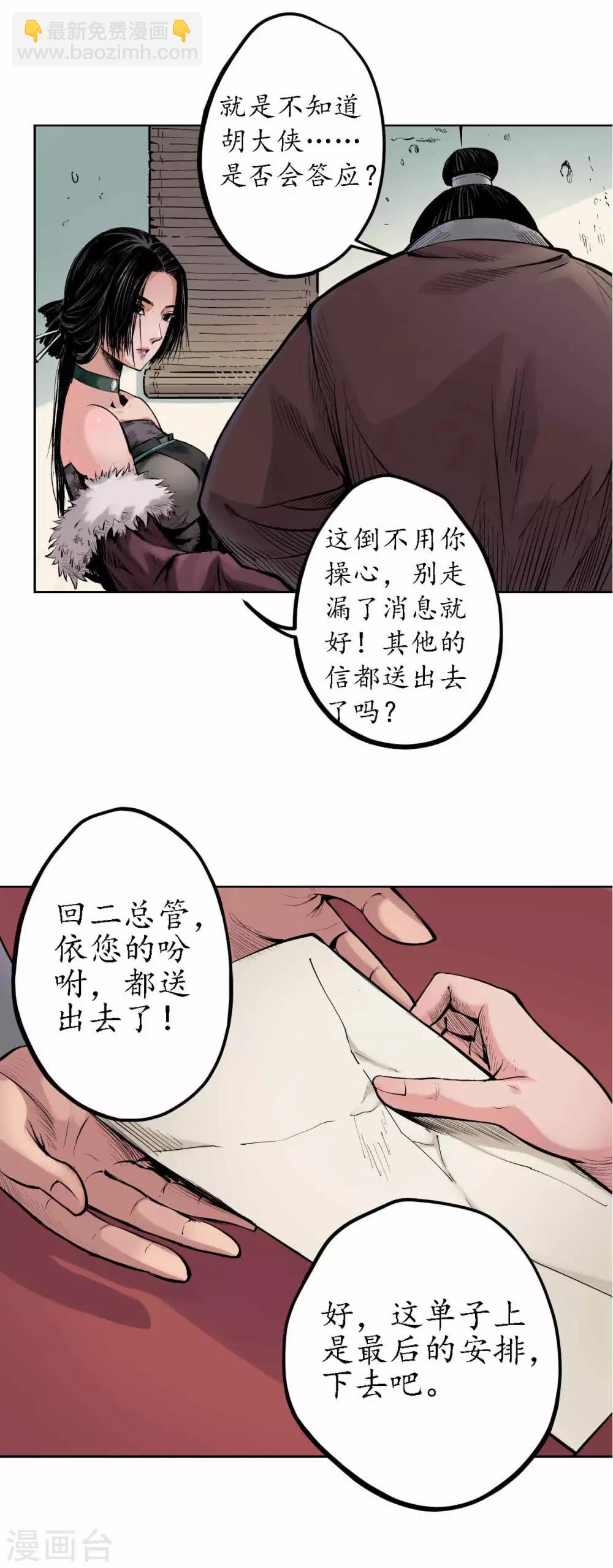 🍶藏锋行 第65话 赌上一把 第23页