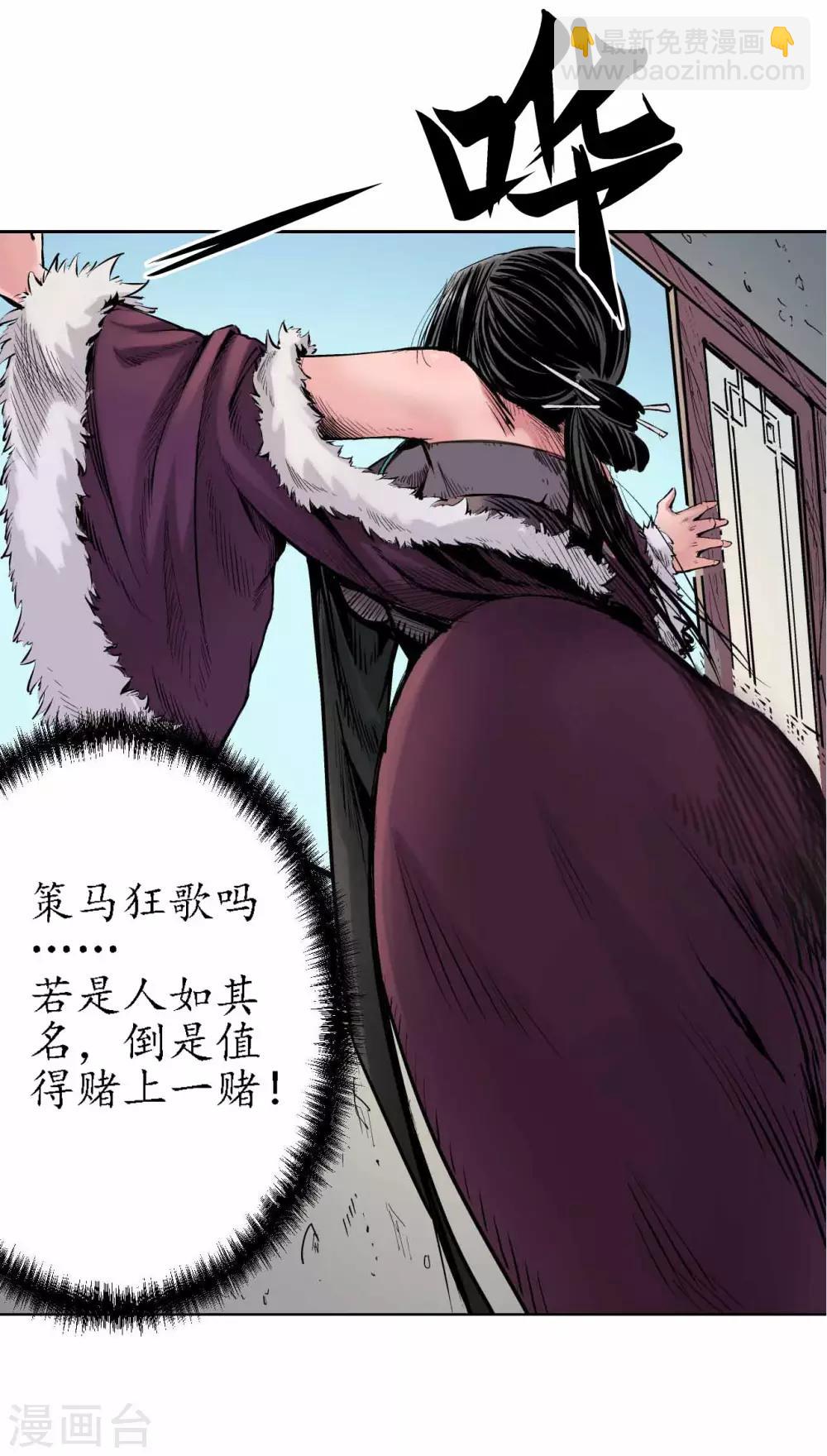 🍶藏锋行 第65话 赌上一把 第25页