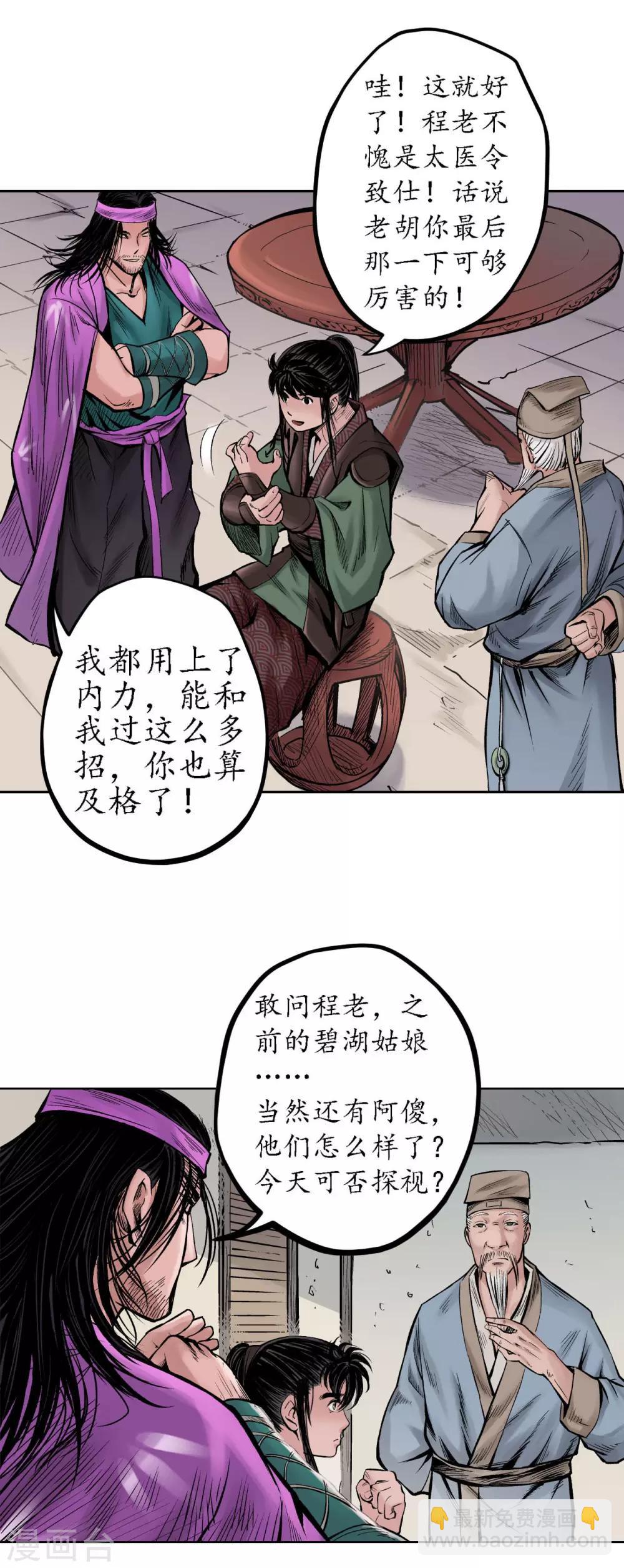 🍶藏锋行 第65话 赌上一把 第28页