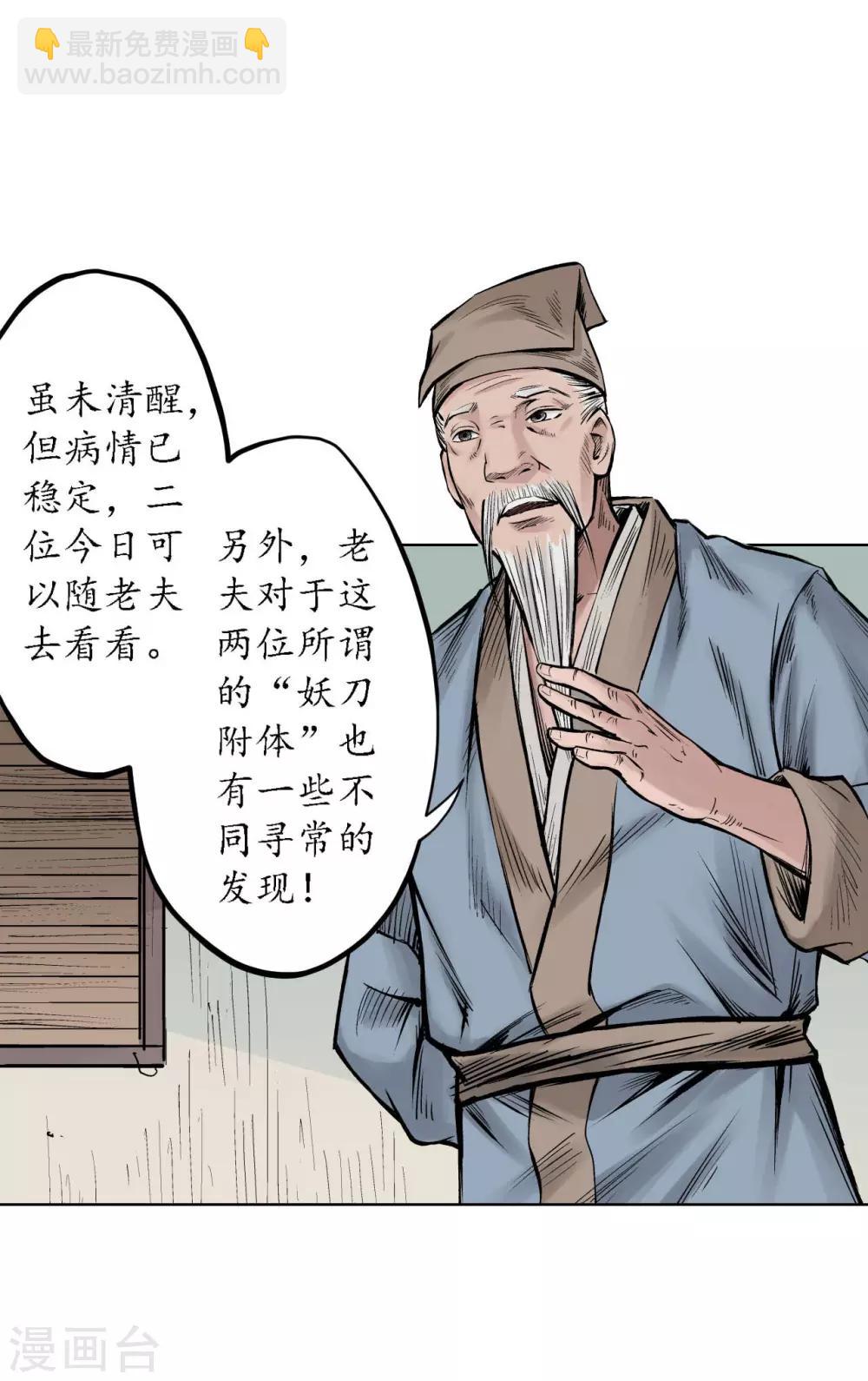 🍶藏锋行 第65话 赌上一把 第29页