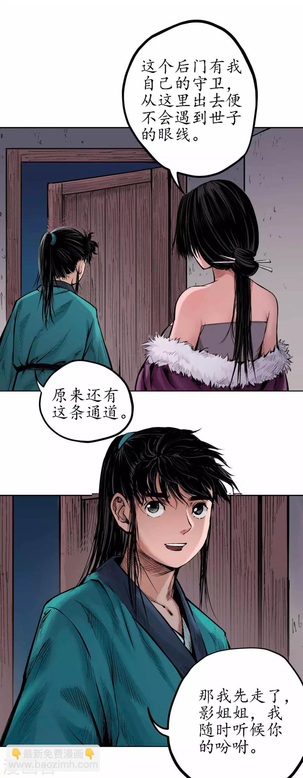 🍶藏锋行 第65话 赌上一把 第3页