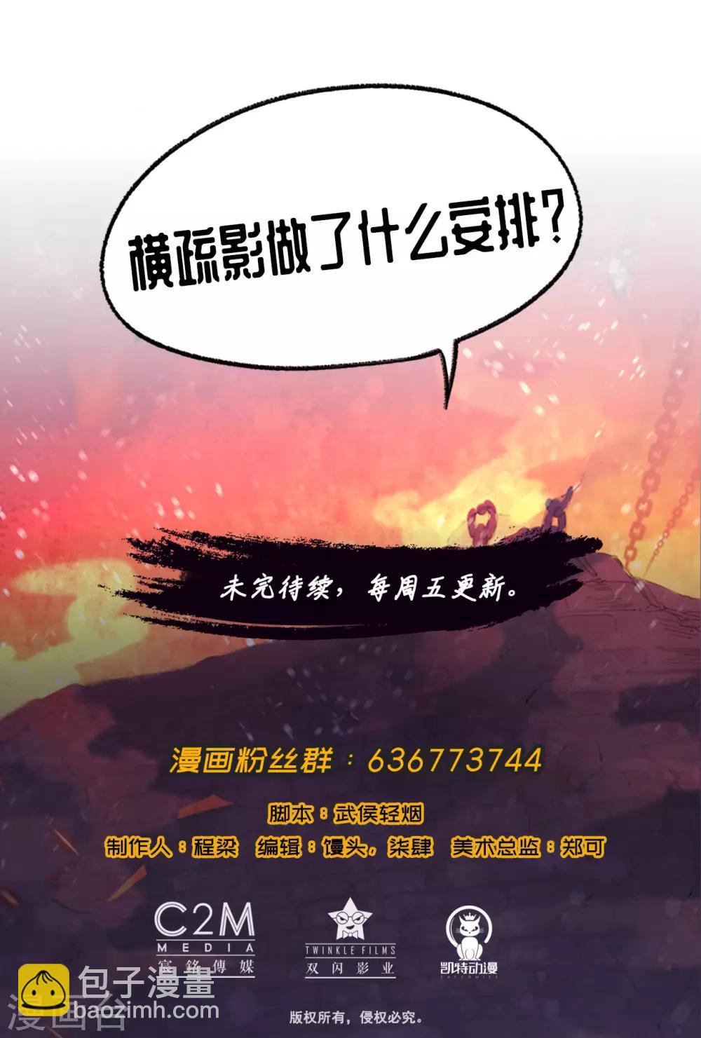 🍶藏锋行 第65话 赌上一把 第30页
