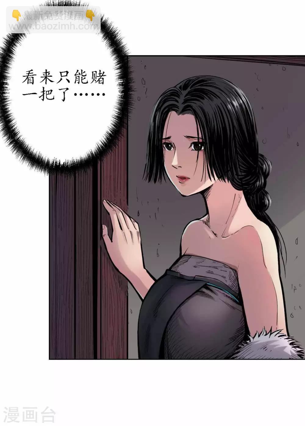 🍶藏锋行 第65话 赌上一把 第6页