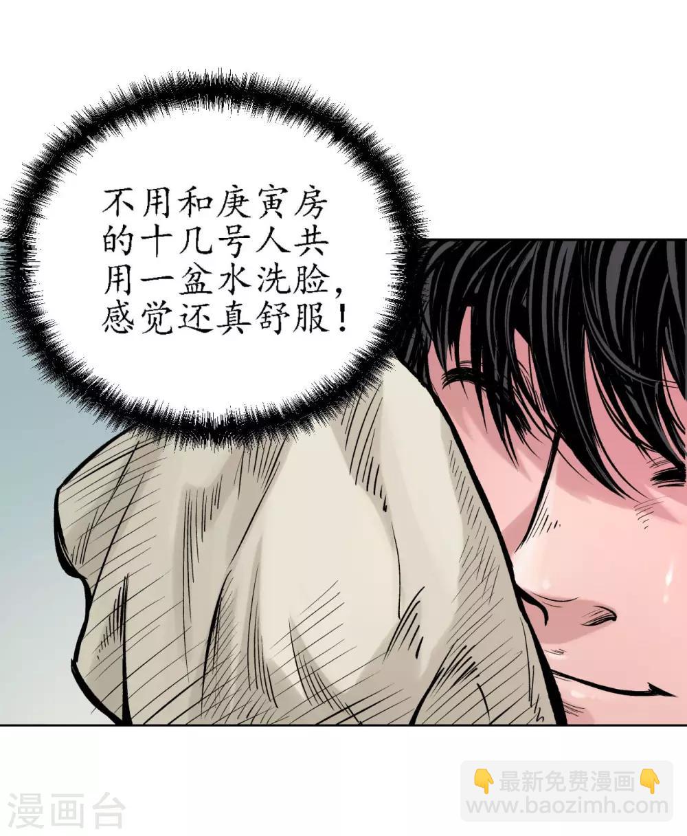 🍶藏锋行 第65话 赌上一把 第9页