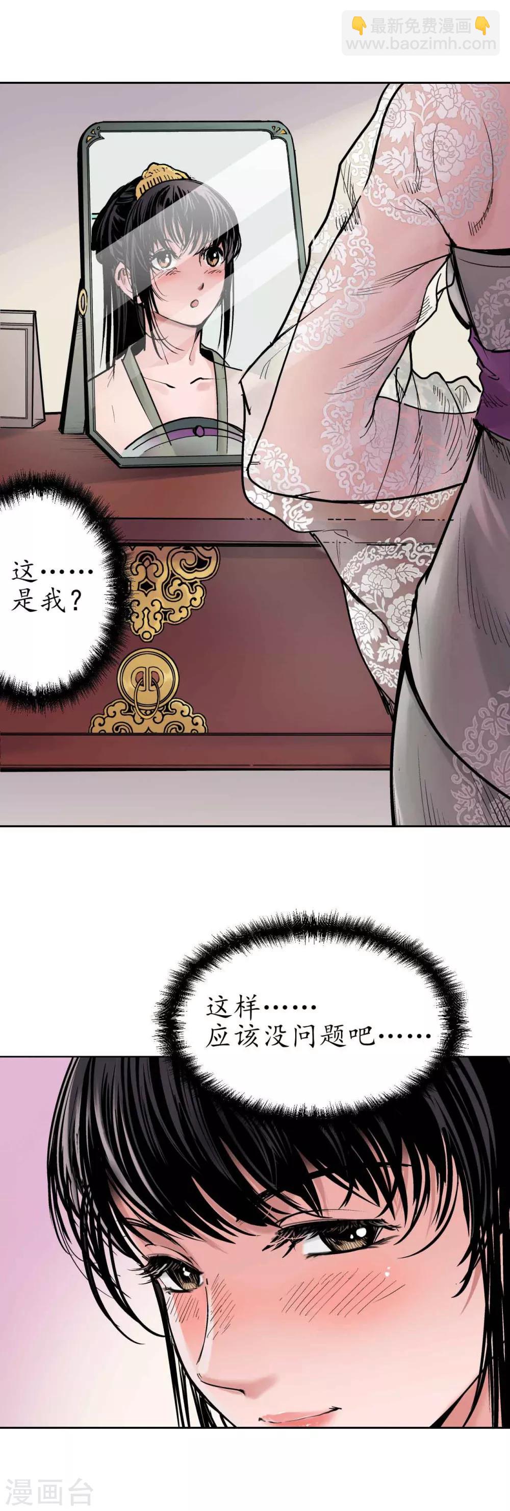 🍶藏锋行 第67话 拔剑相向 第10页