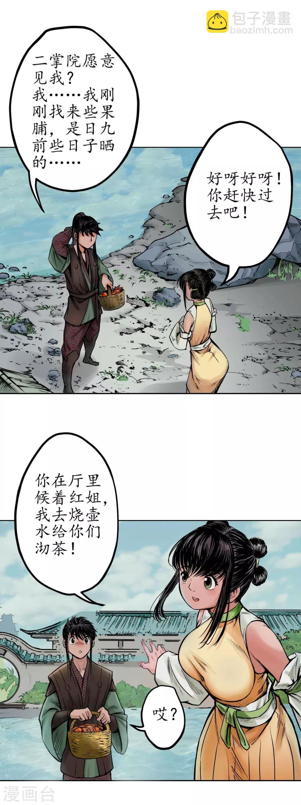 🍶藏锋行 第67话 拔剑相向 第11页