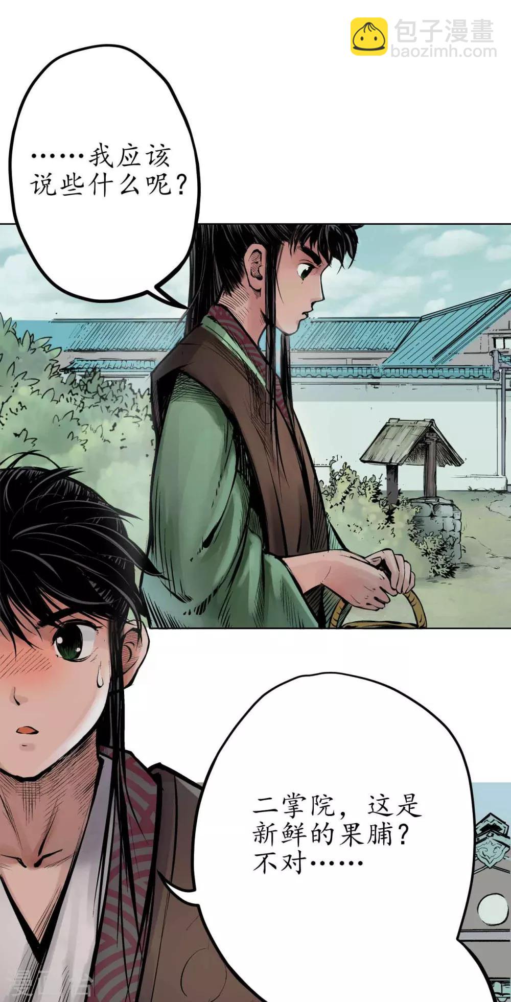 🍶藏锋行 第67话 拔剑相向 第12页