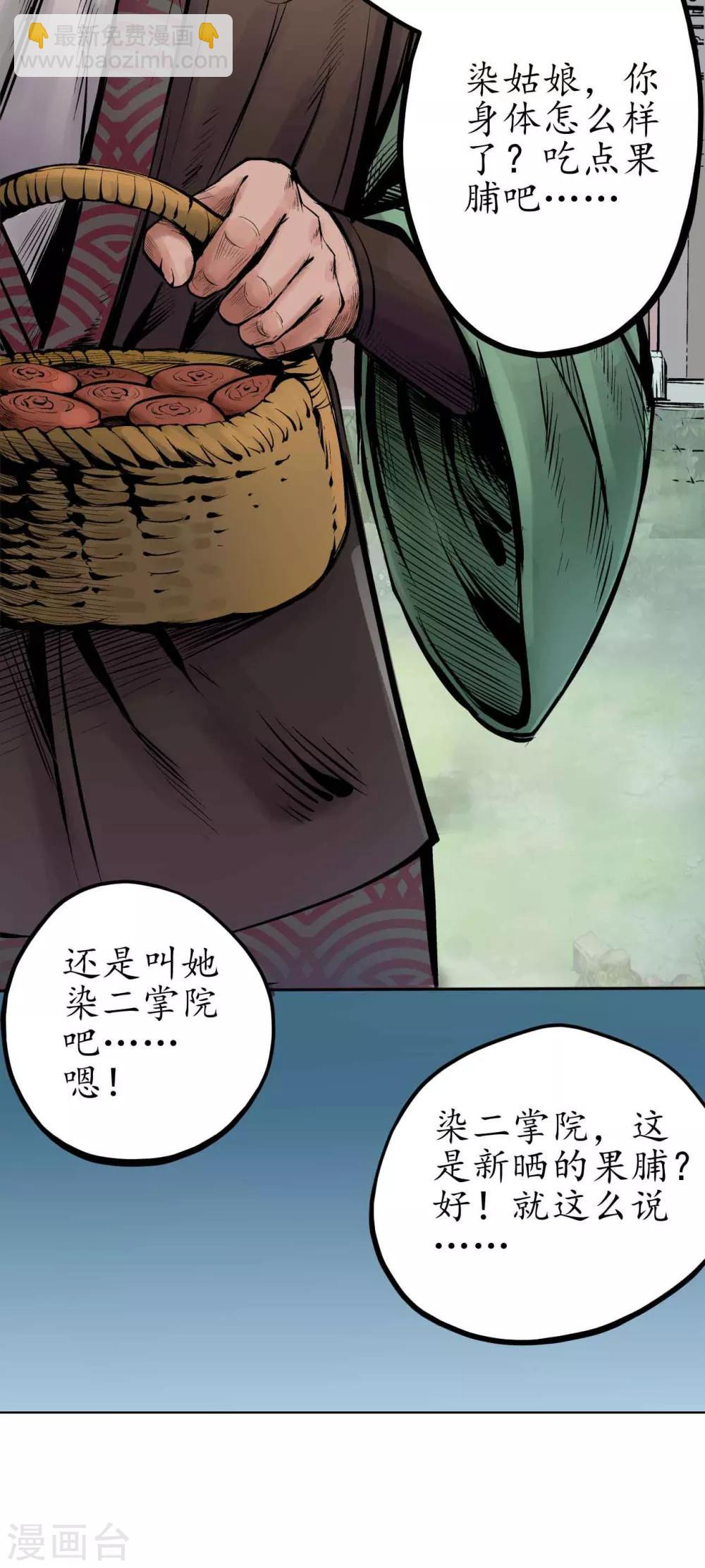 🍶藏锋行 第67话 拔剑相向 第13页