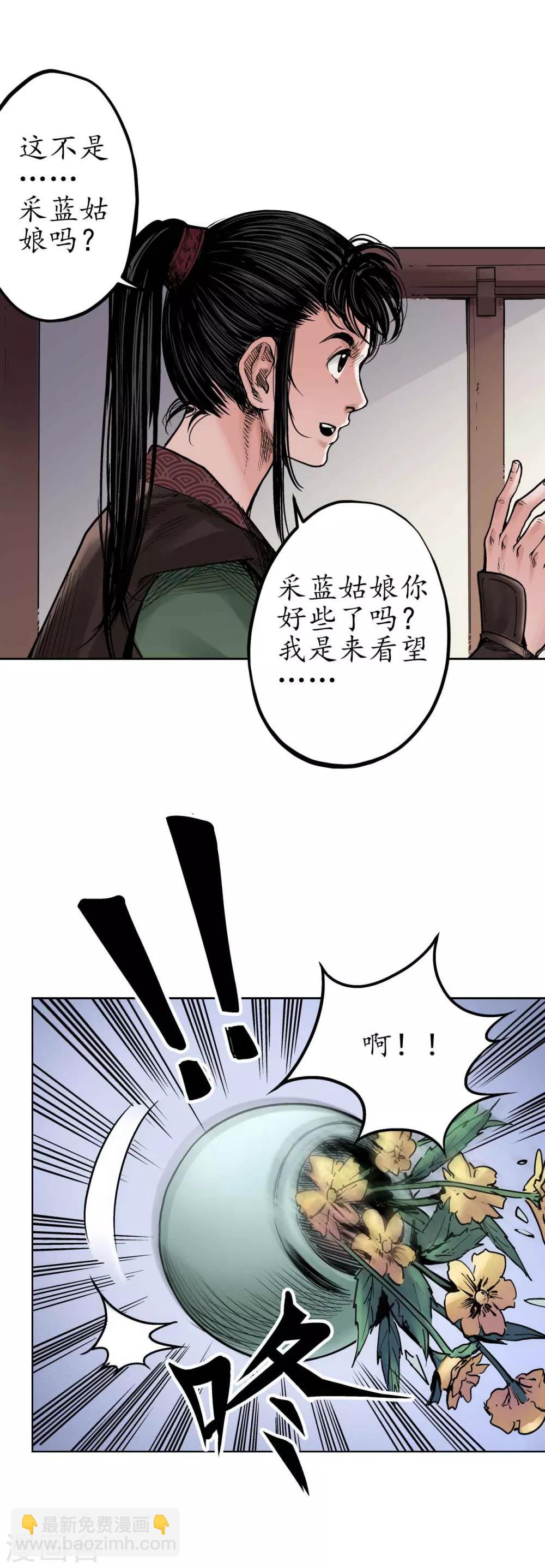 🍶藏锋行 第67话 拔剑相向 第14页