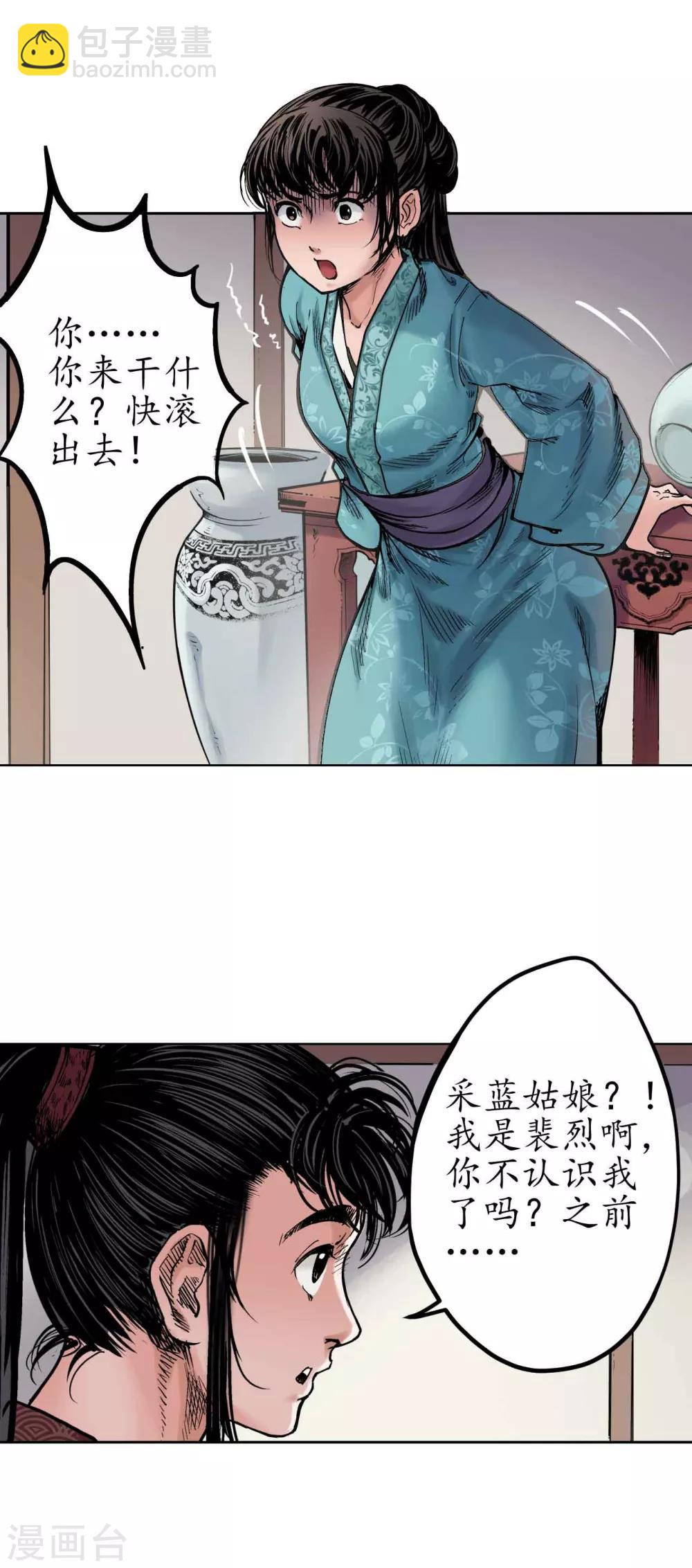 🍶藏锋行 第67话 拔剑相向 第15页