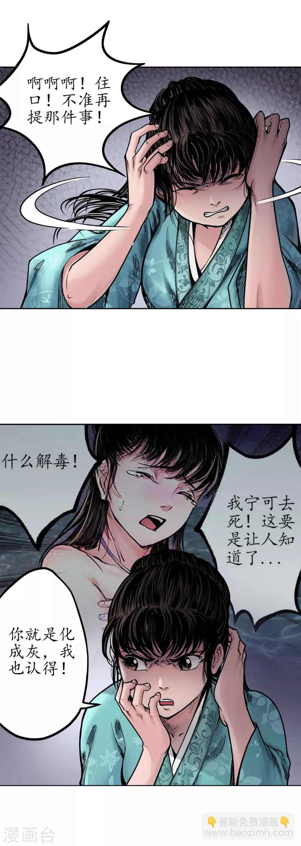 🍶藏锋行 第67话 拔剑相向 第16页