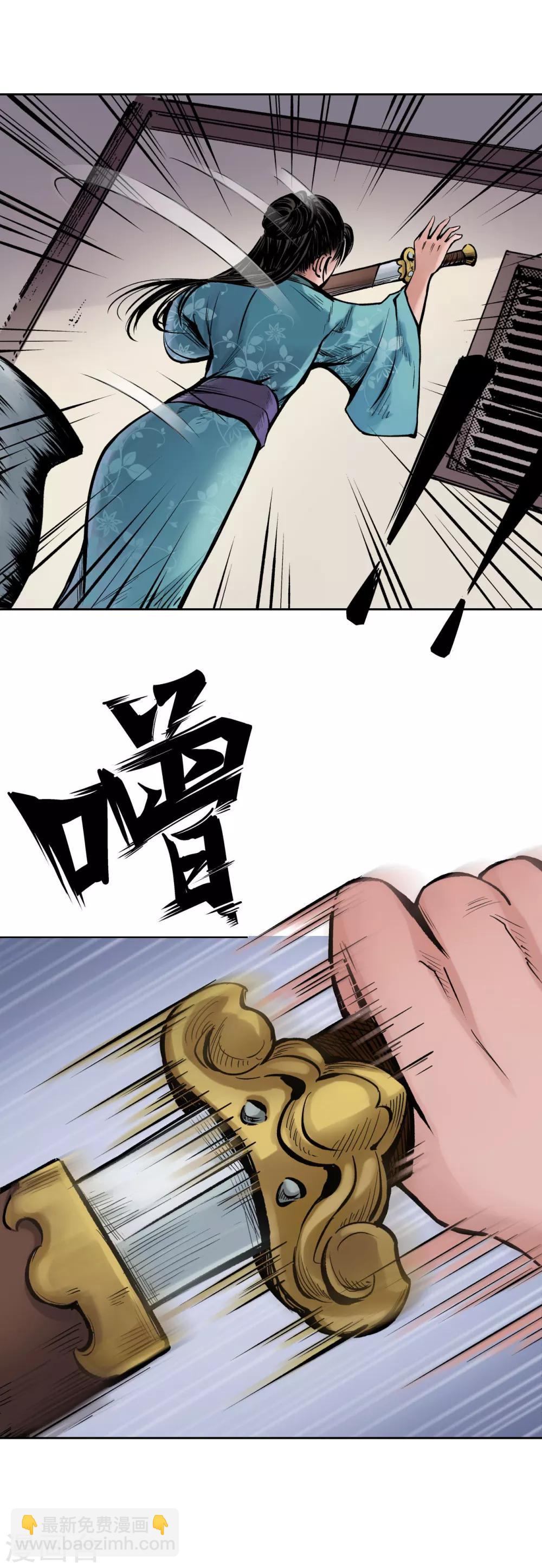 🍶藏锋行 第67话 拔剑相向 第17页