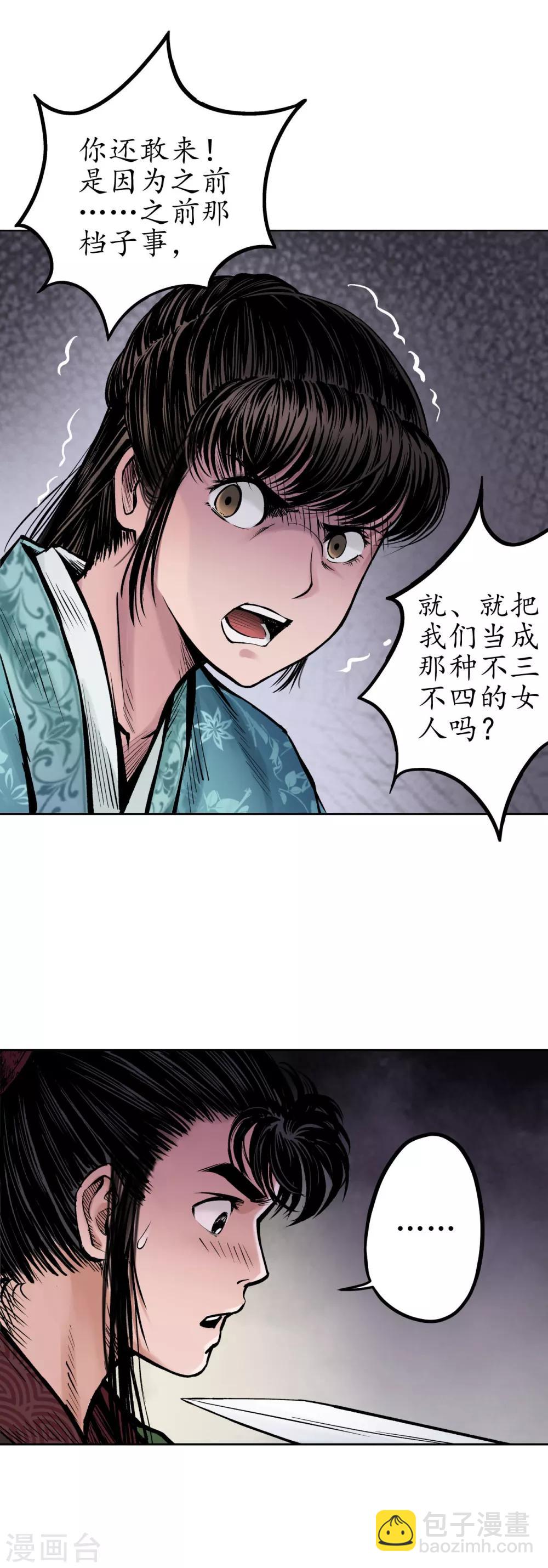 🍶藏锋行 第67话 拔剑相向 第19页