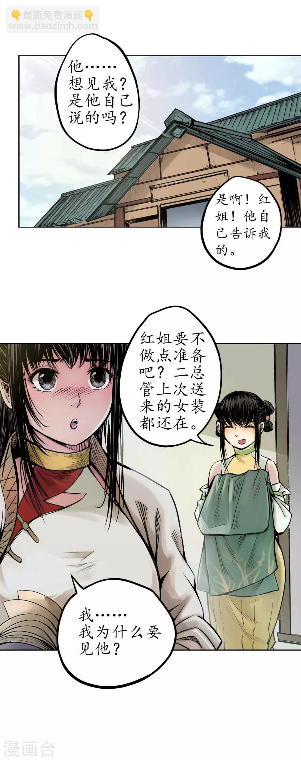 🍶藏锋行 第67话 拔剑相向 第2页