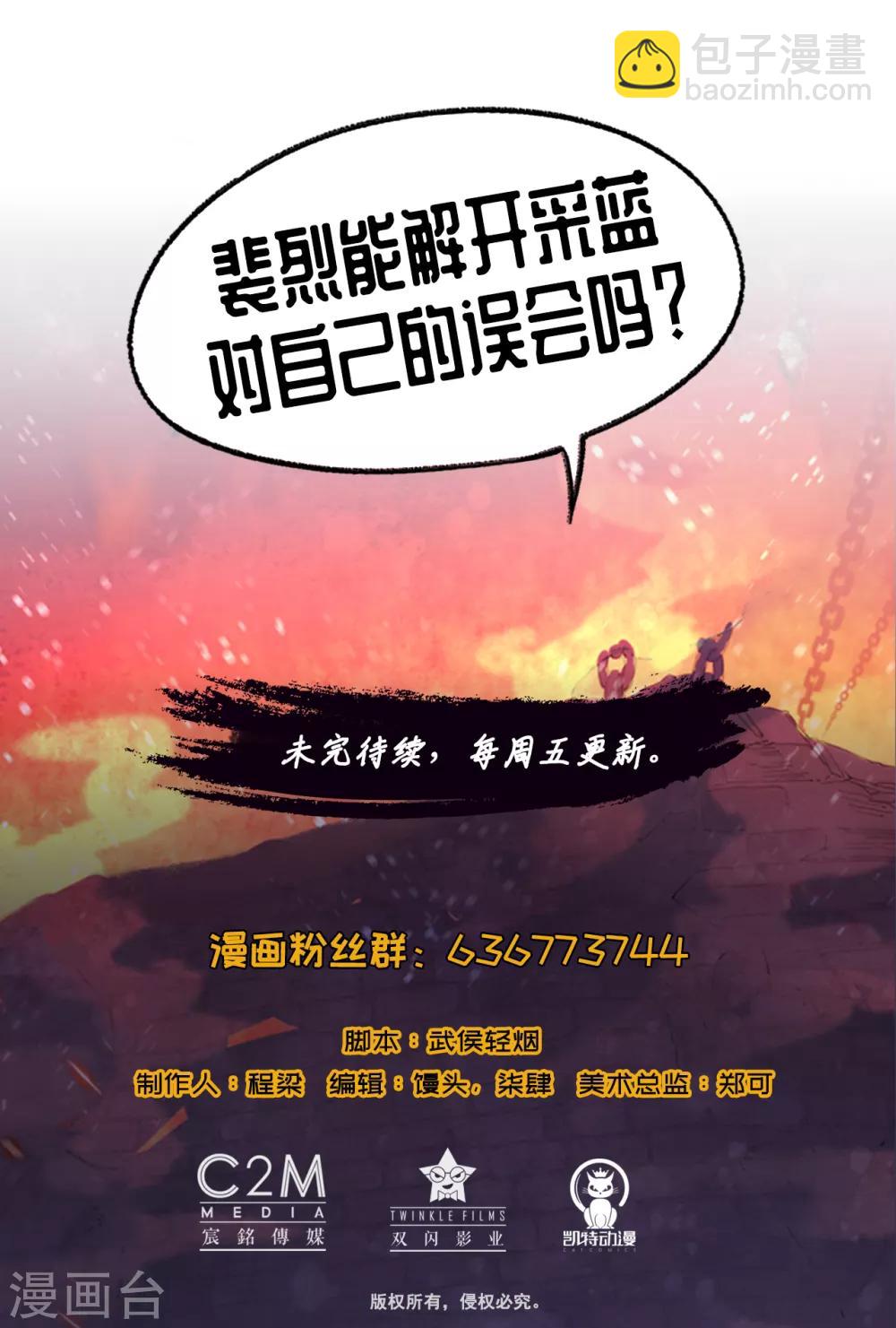 🍶藏锋行 第67话 拔剑相向 第20页