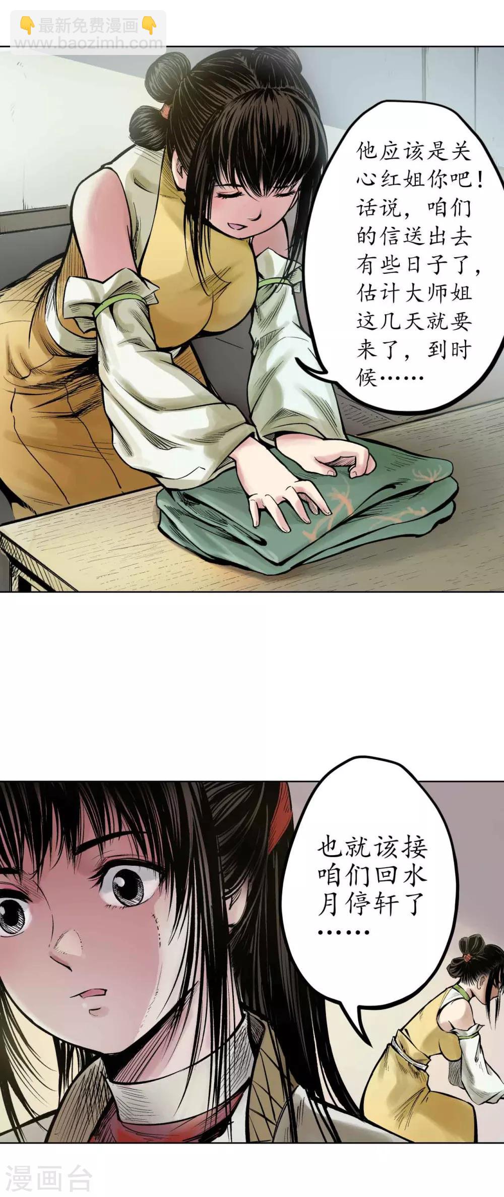 🍶藏锋行 第67话 拔剑相向 第3页