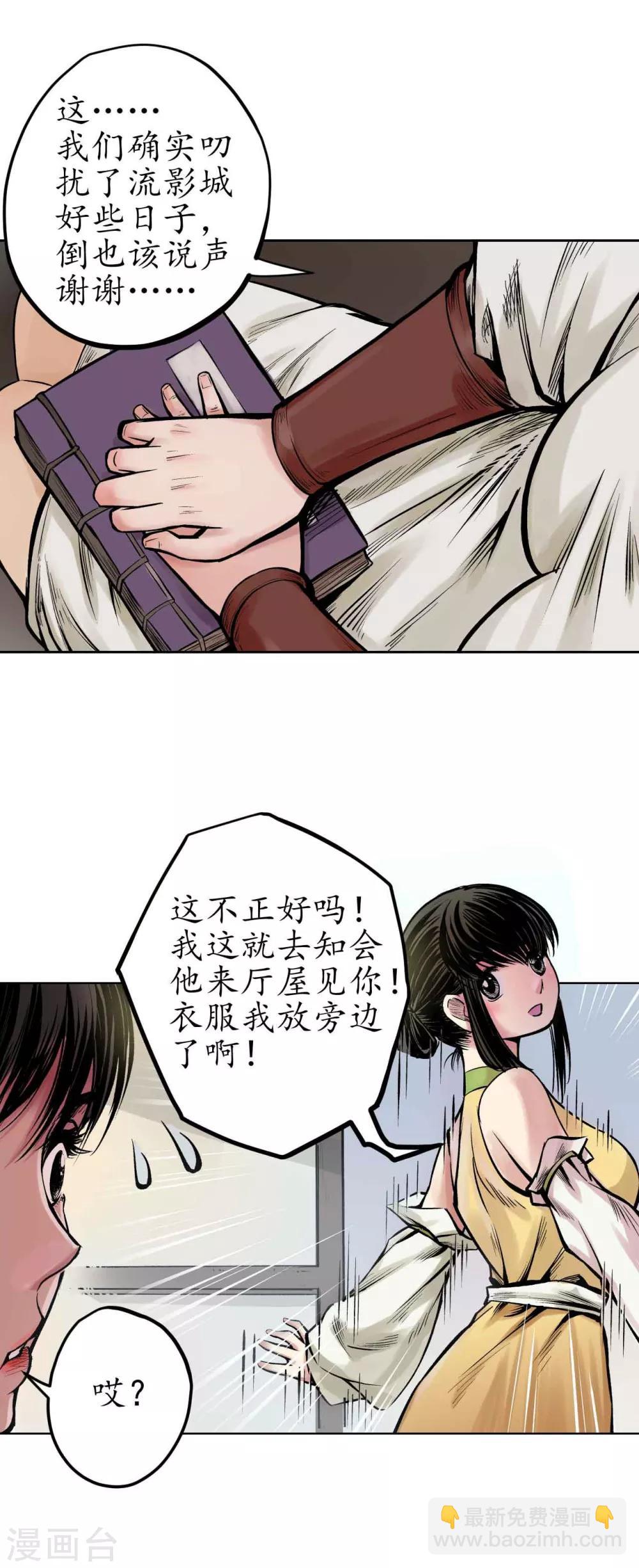 🍶藏锋行 第67话 拔剑相向 第4页