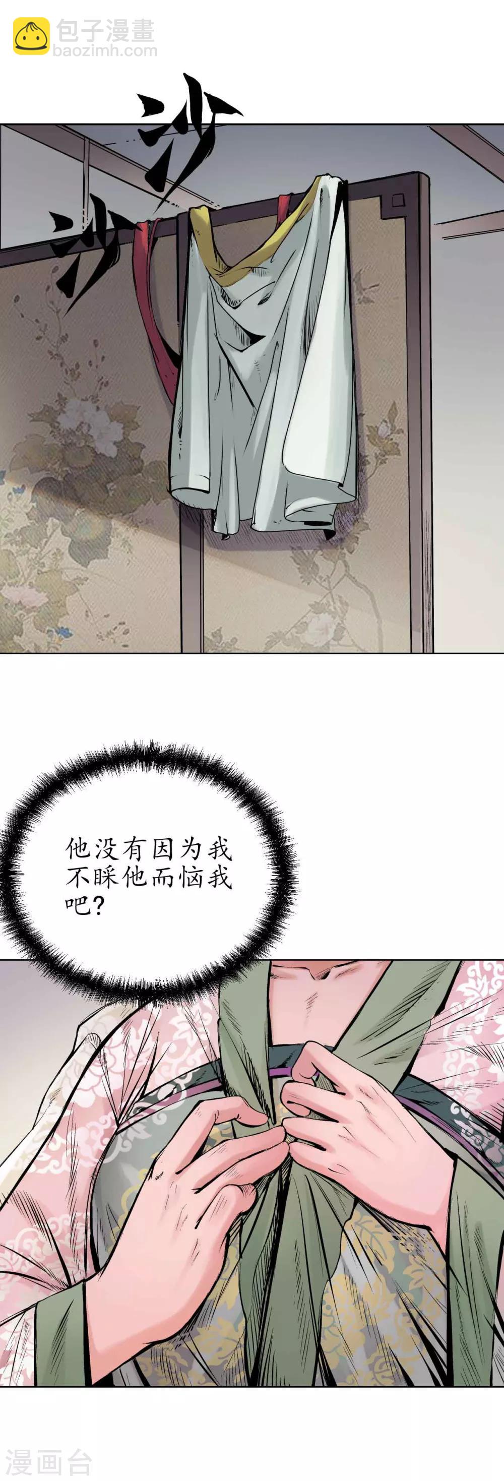 🍶藏锋行 第67话 拔剑相向 第7页