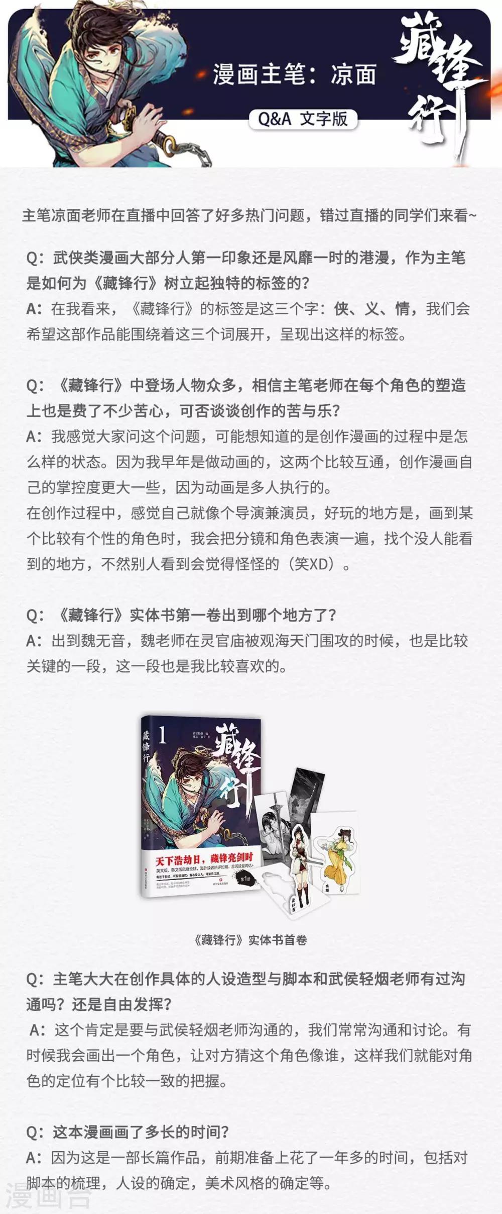 🍶藏锋行 番外之主笔问答 第1页