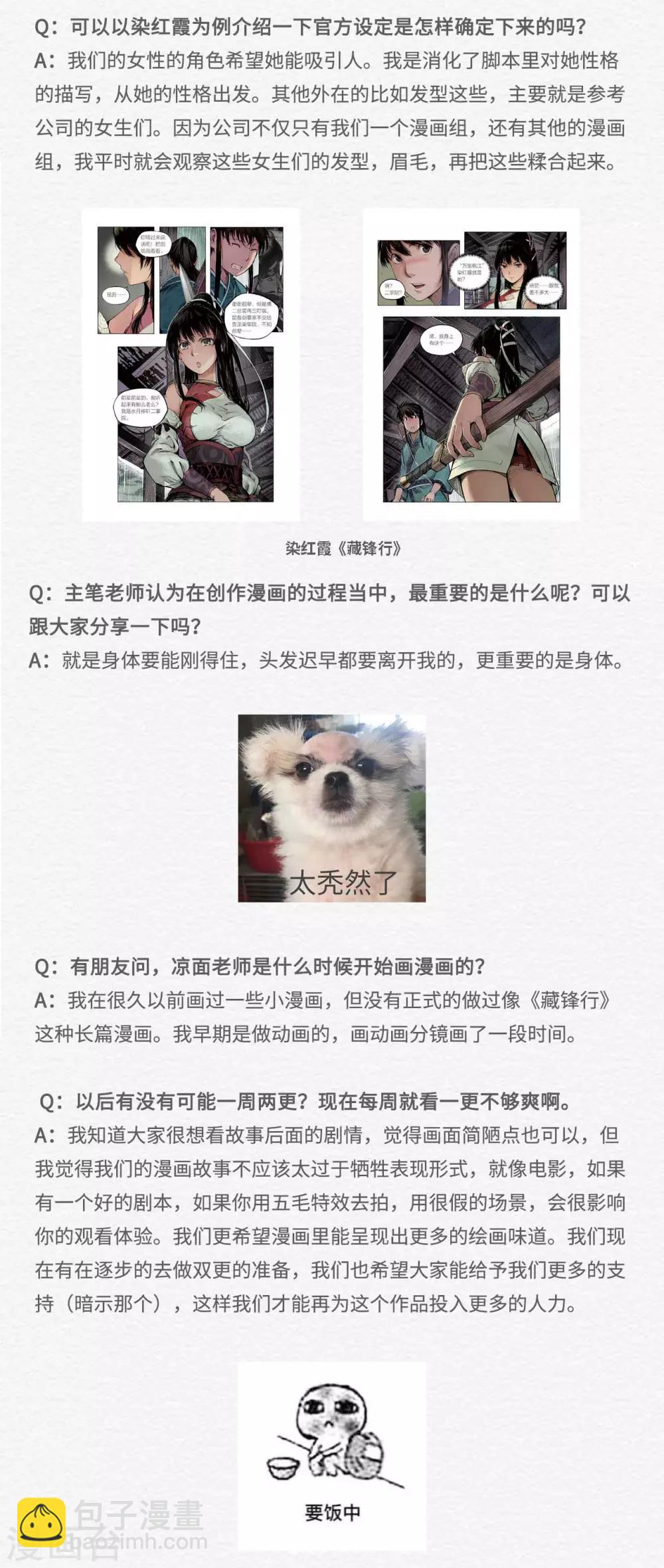 🍶藏锋行 番外之主笔问答 第2页