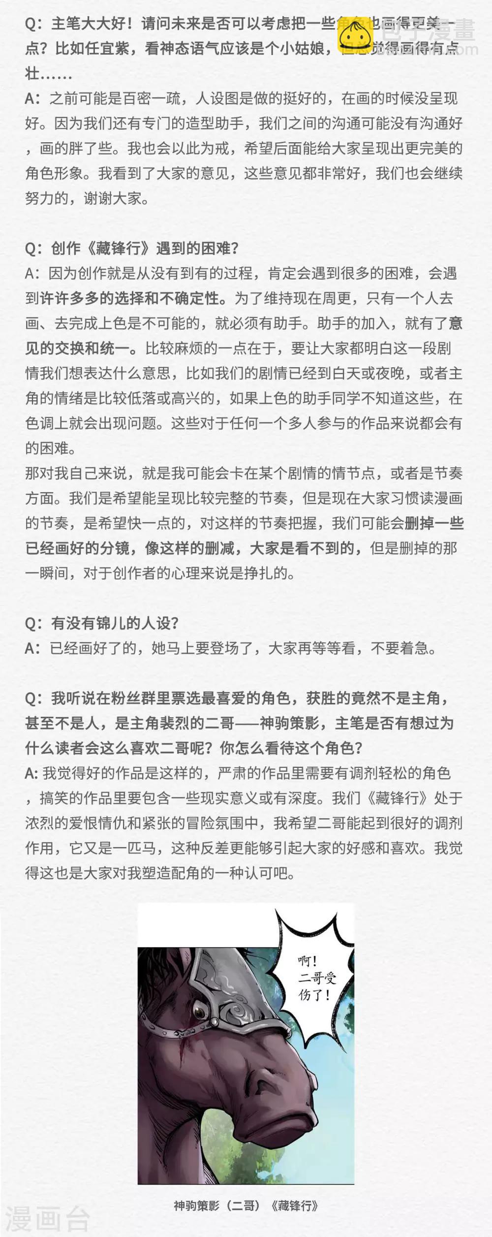 🍶藏锋行 番外之主笔问答 第3页