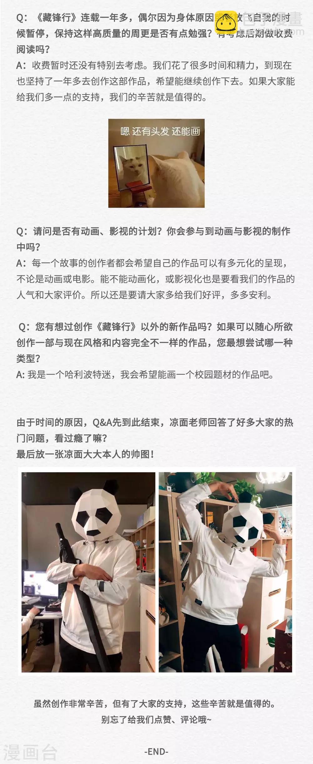 🍶藏锋行 番外之主笔问答 第4页