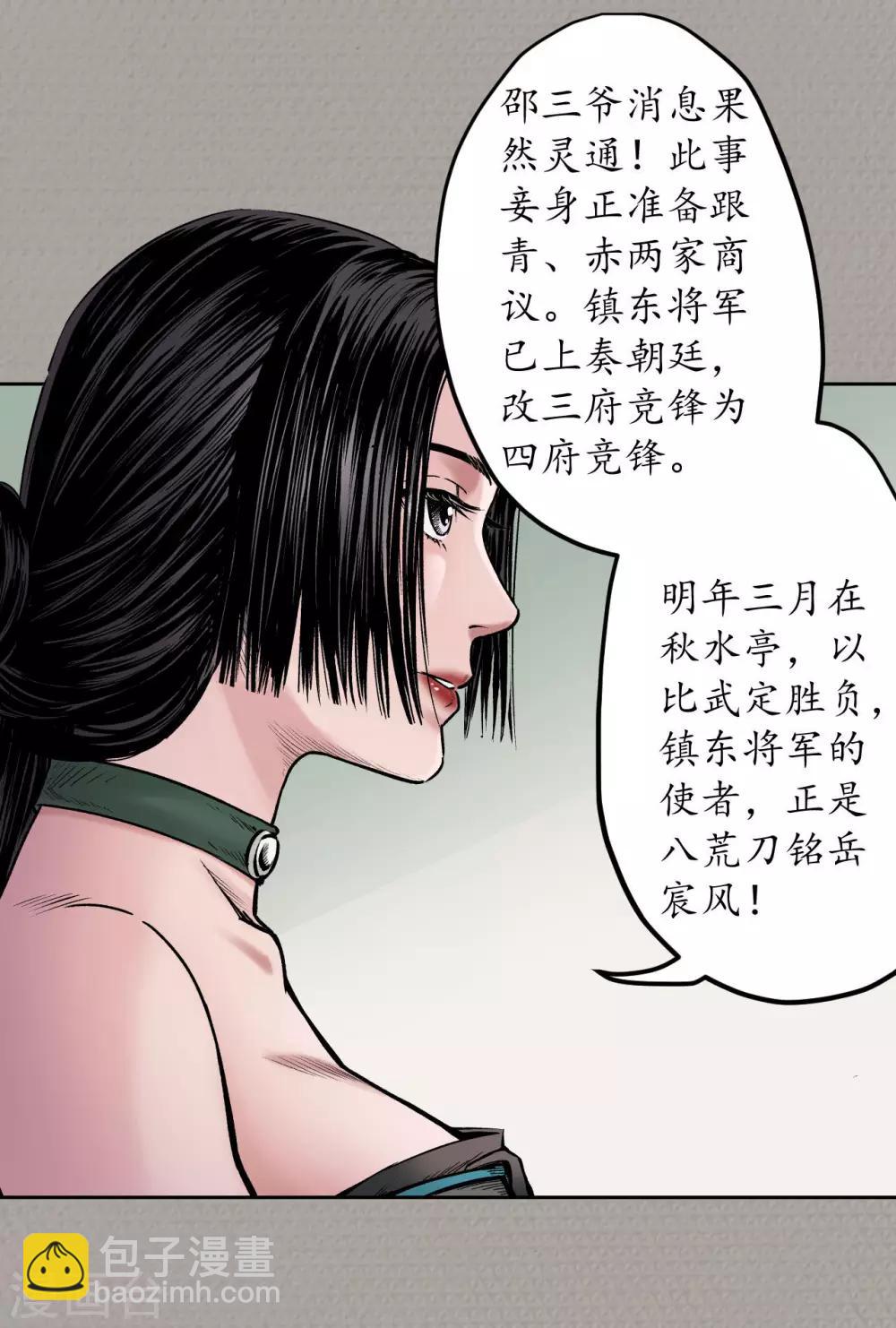 🍶藏锋行 第70话 登门拜访 第10页