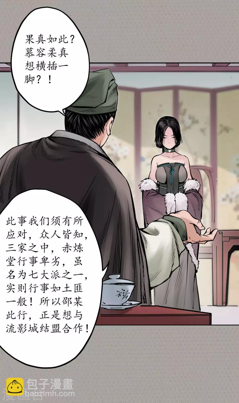 🍶藏锋行 第70话 登门拜访 第11页