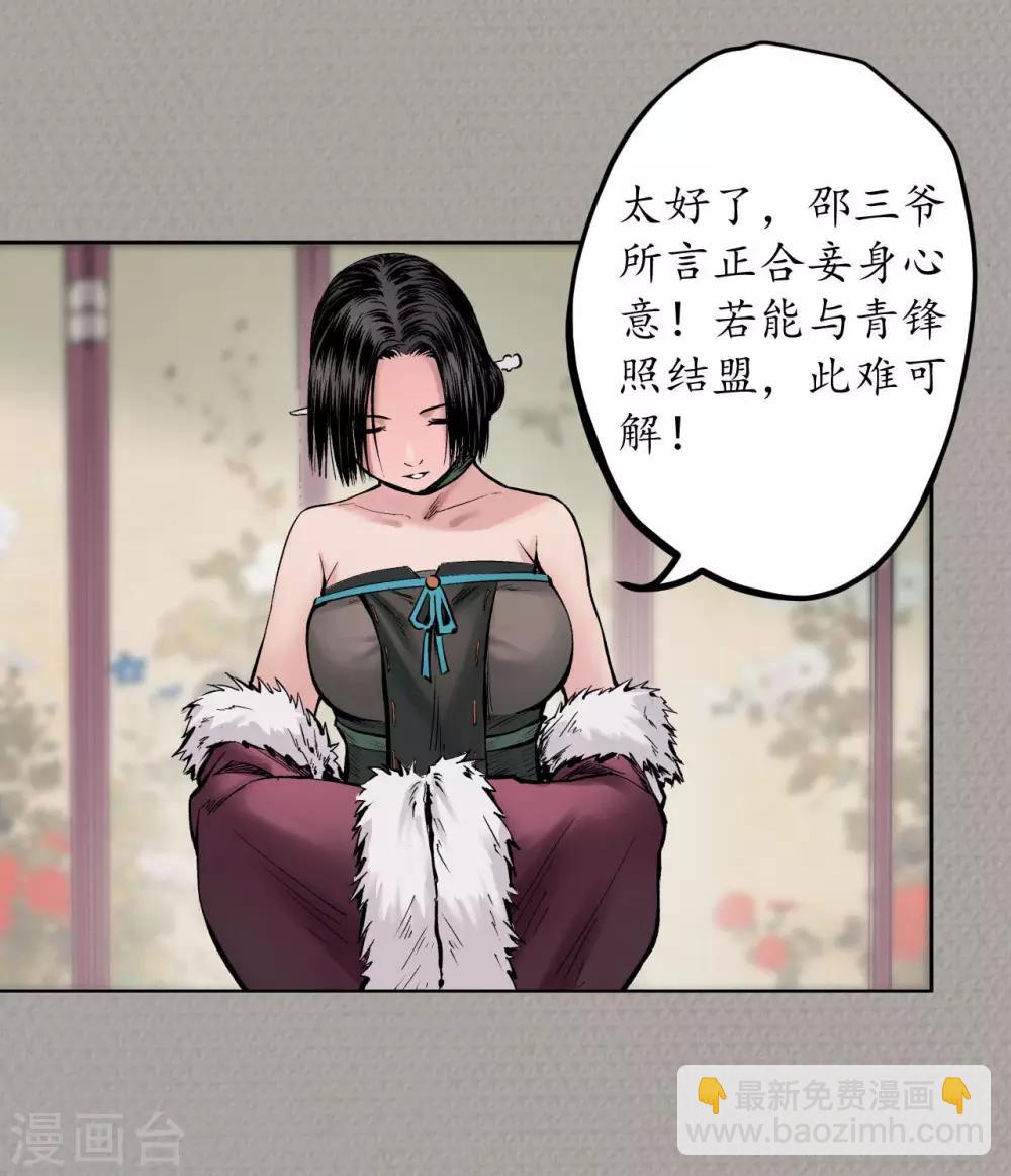 🍶藏锋行 第70话 登门拜访 第12页