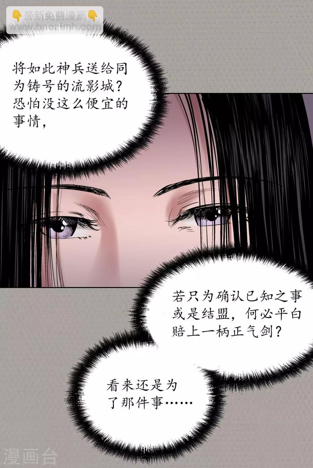 🍶藏锋行 第70话 登门拜访 第13页
