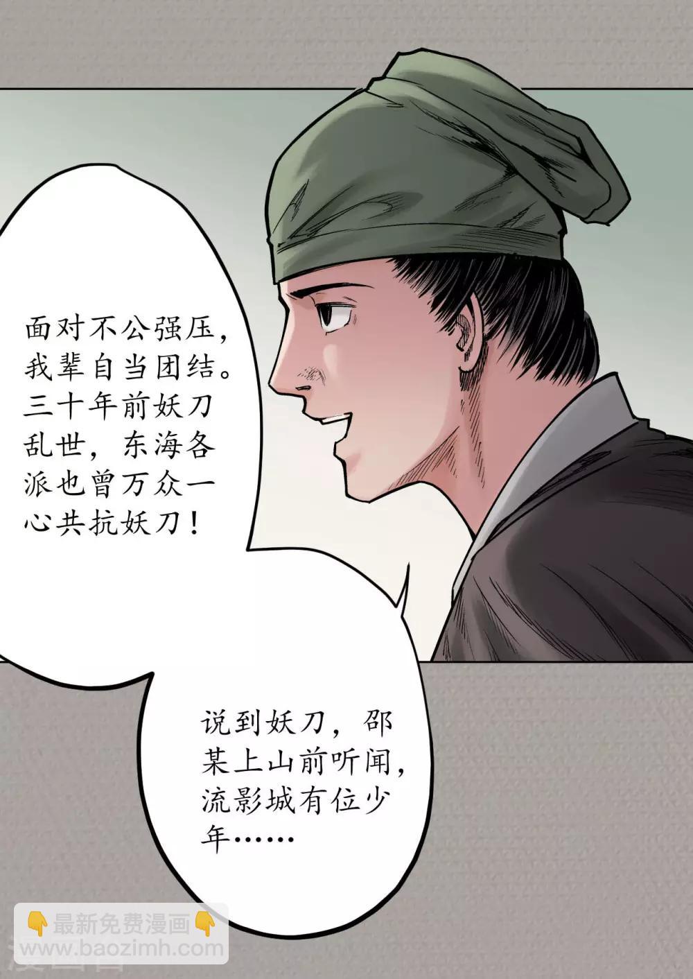 🍶藏锋行 第70话 登门拜访 第14页