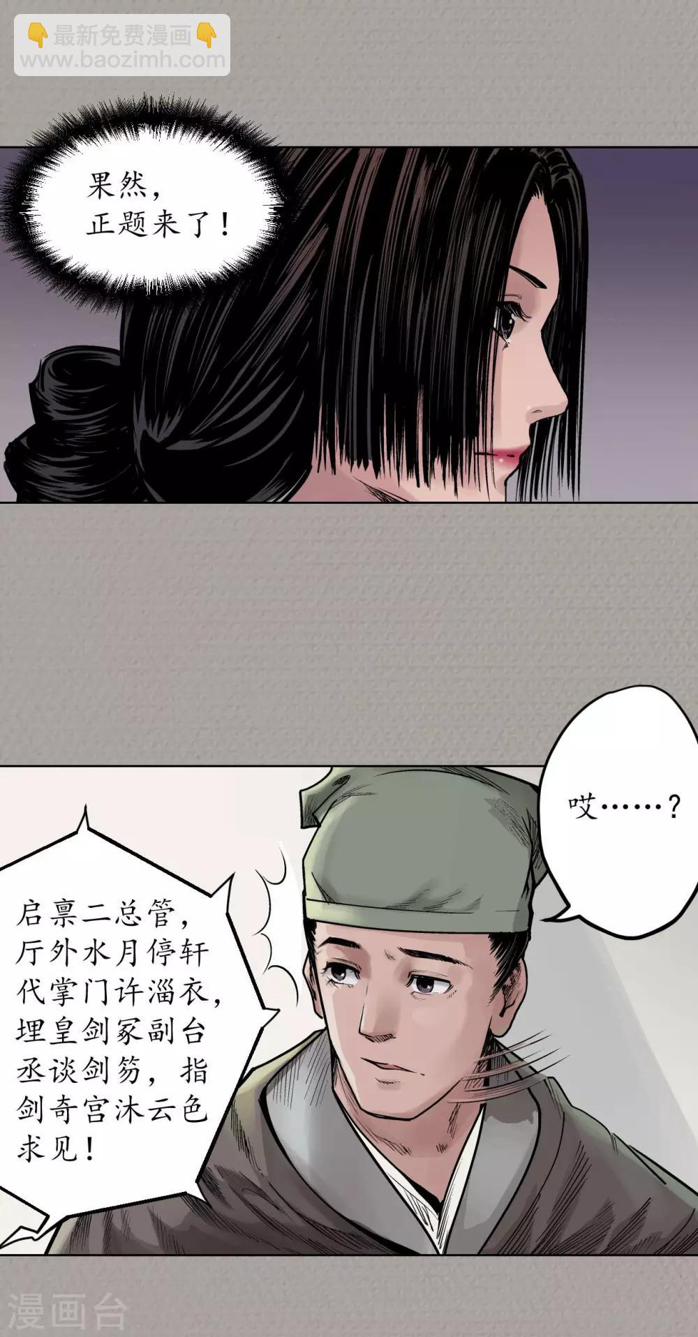 🍶藏锋行 第70话 登门拜访 第15页