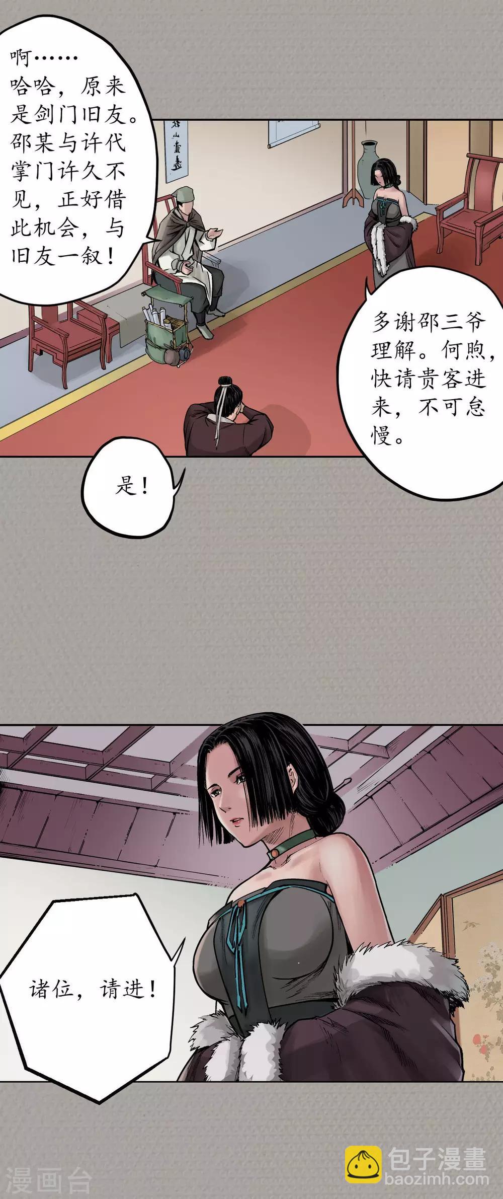 🍶藏锋行 第70话 登门拜访 第16页