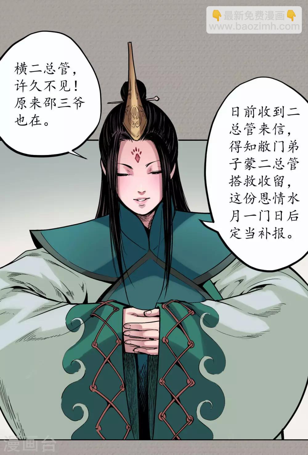 🍶藏锋行 第70话 登门拜访 第18页