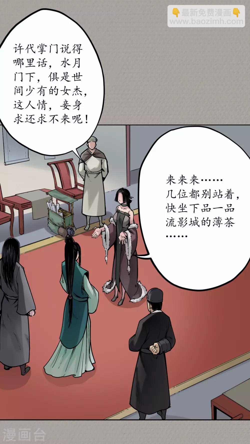 🍶藏锋行 第70话 登门拜访 第19页