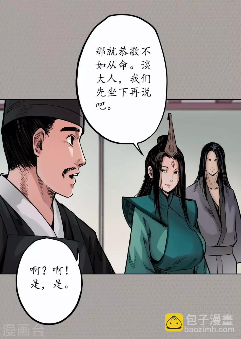 🍶藏锋行 第70话 登门拜访 第20页