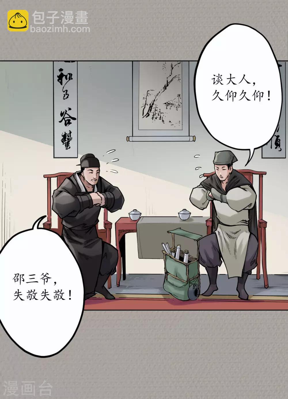 🍶藏锋行 第70话 登门拜访 第21页