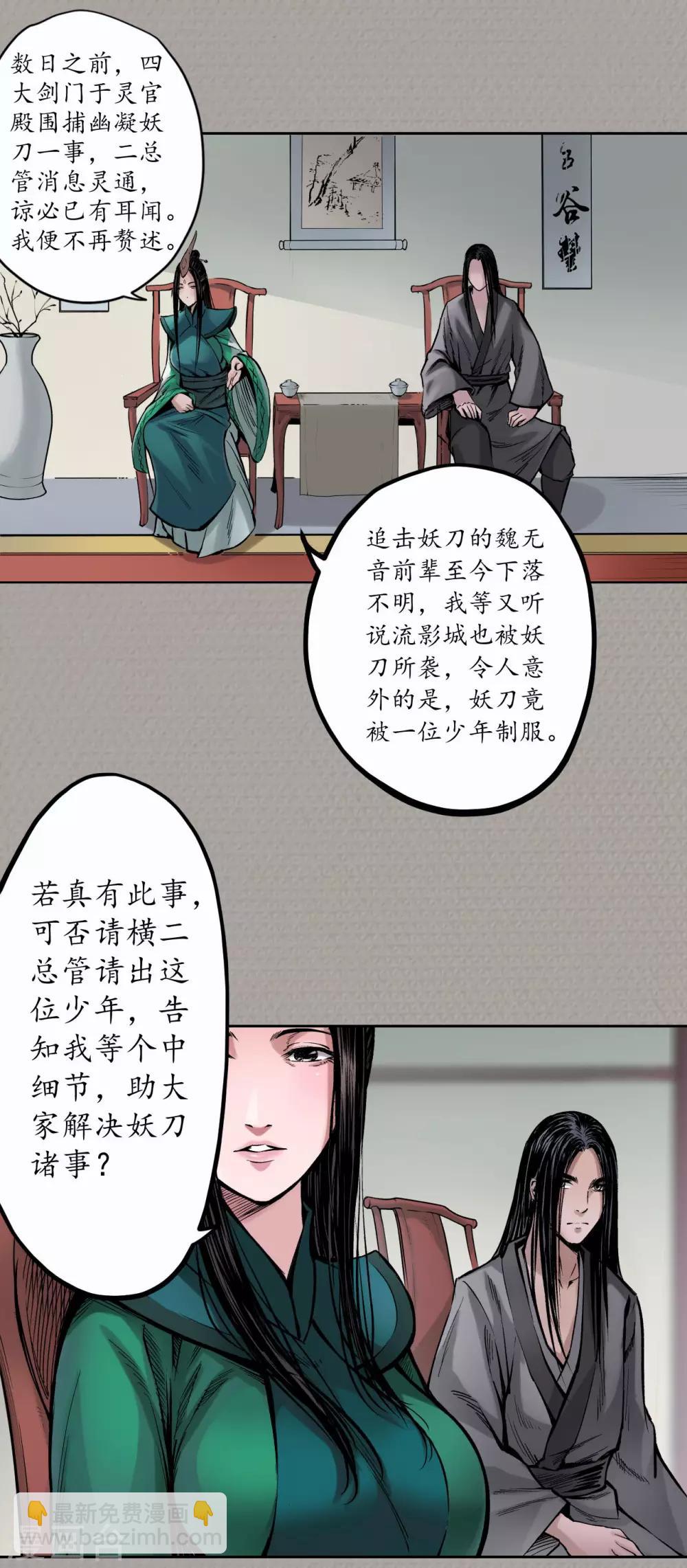 🍶藏锋行 第70话 登门拜访 第22页