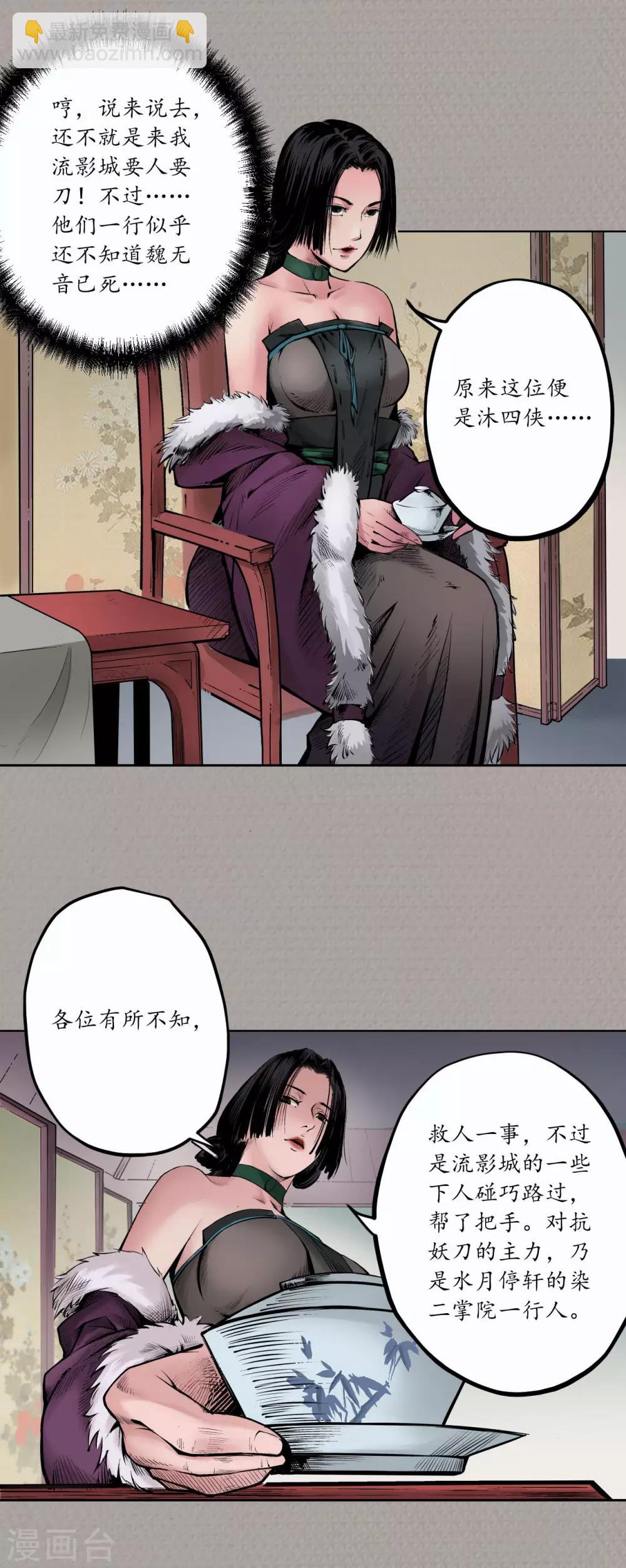 🍶藏锋行 第70话 登门拜访 第24页